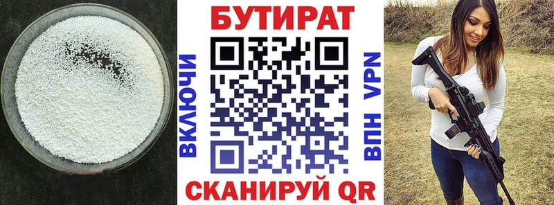 БУТИРАТ BDO Асбест